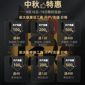 太极激活工具充值开户定制-古德网络