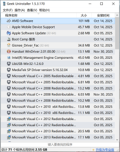 Geek Uninstaller v1.5.3.170 卸载工具最新单文件版-古德网络