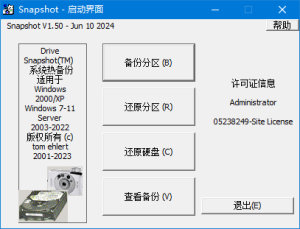 硬盘备份软件 | SnapShot v1.50.0.1767 中文破解版-古德网络