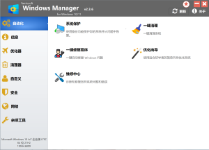 Yamicsoft Windows Manager 2.3.6 破解版-古德网络