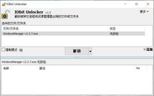 IObit Unlocker v1.3.0.12 文件强制删除解锁工具单文件版-古德网络