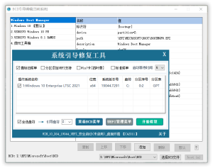 Windows 系统引导修复工具 v5.8.0 中文绿色单文件版-古德网络