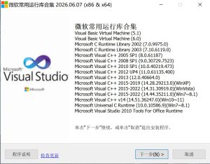 微软常用运行库合集-古德网络