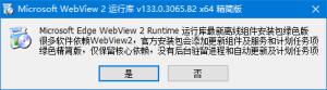 Microsoft Edge WebView2运行库 v149.0.4022.69 精简绿色版-古德网络